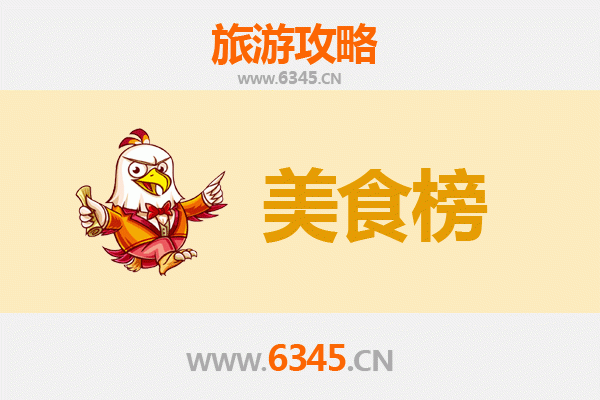 台南左镇美食排行榜前十名：资深旅游博主带你吃遍在地美味